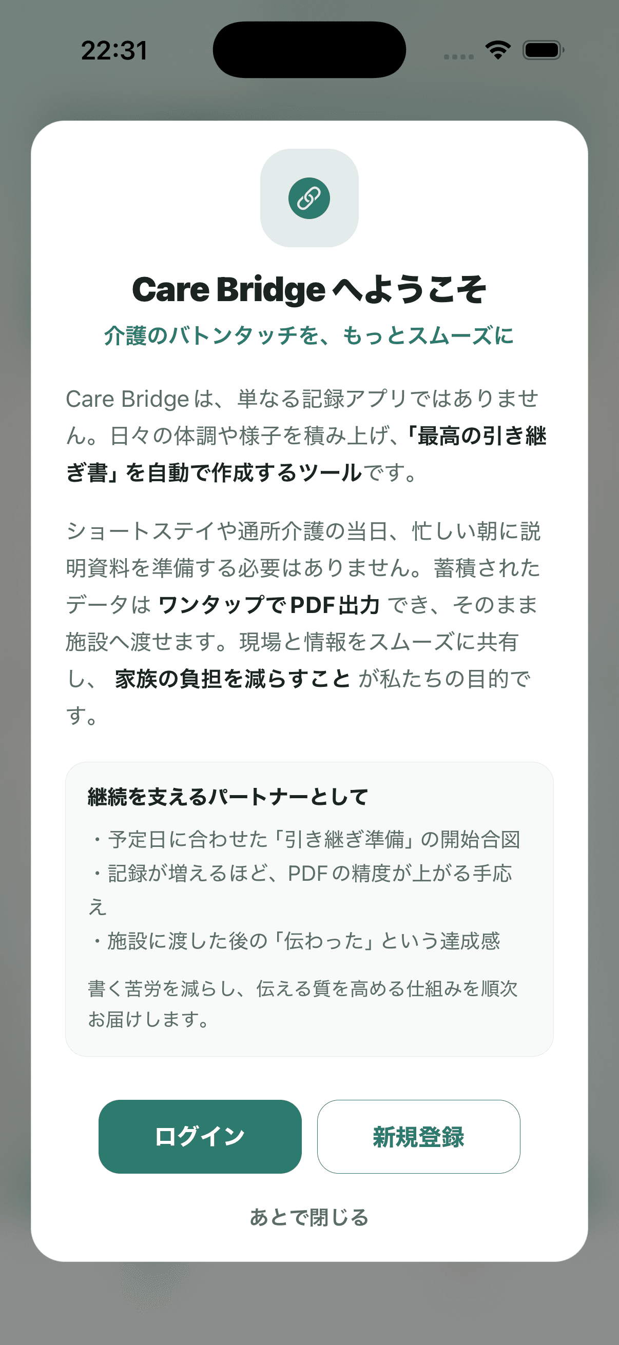 CareBridge（ケアブリッジ）のスクリーンショット 1/5。iOS介護アプリの画面。介護記録をPDFで医師・ケアマネ・家族へ報告。開発 日笠泰彰。