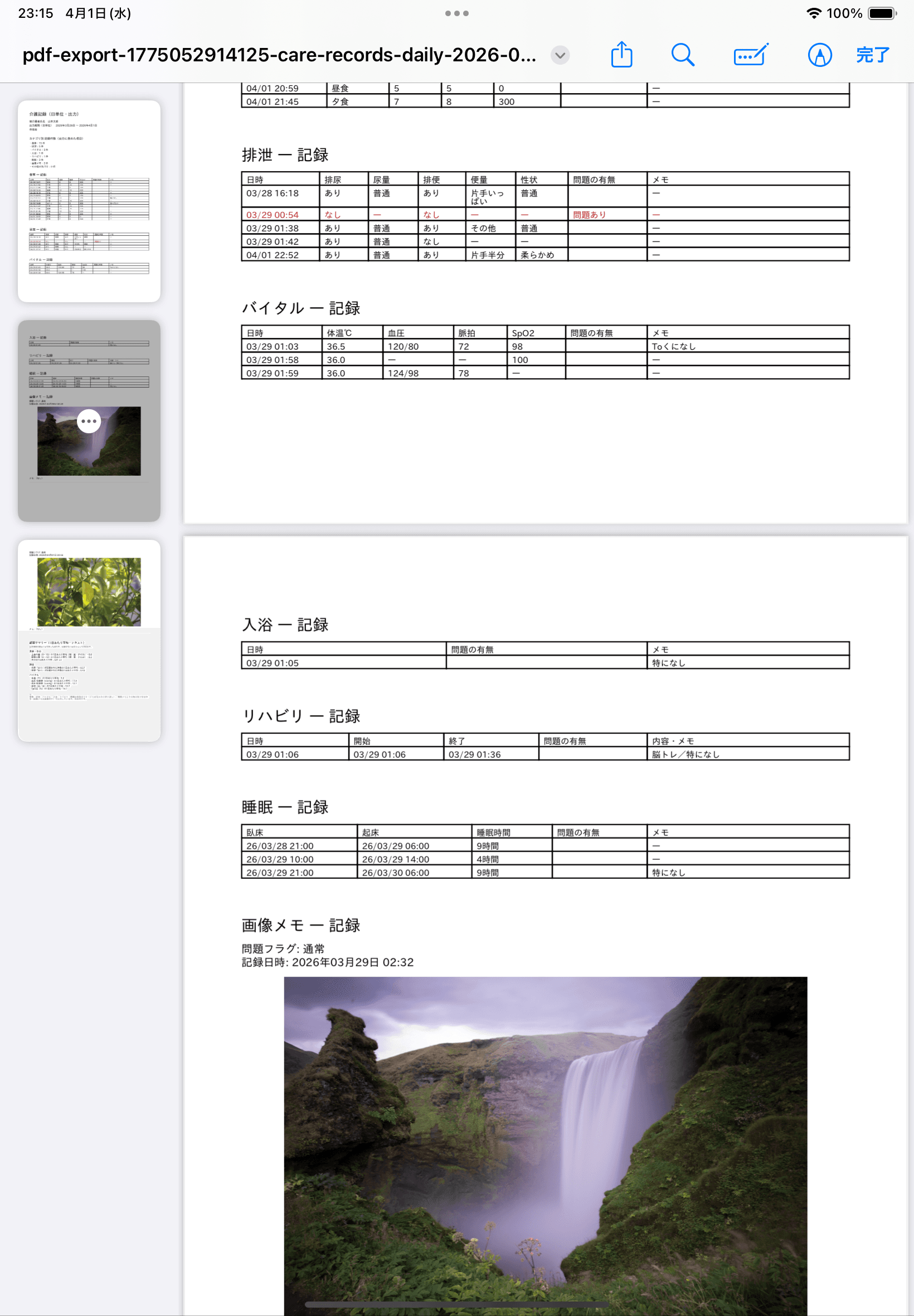 CareBridge（ケアブリッジ）のスクリーンショット 3/5。iOS介護アプリの画面。介護記録をPDFで医師・ケアマネ・家族へ報告。開発 日笠泰彰。